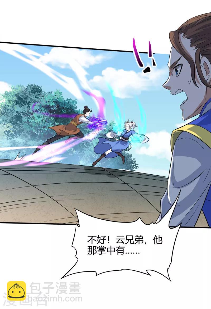 第103话 敢动我师妹？-第103话