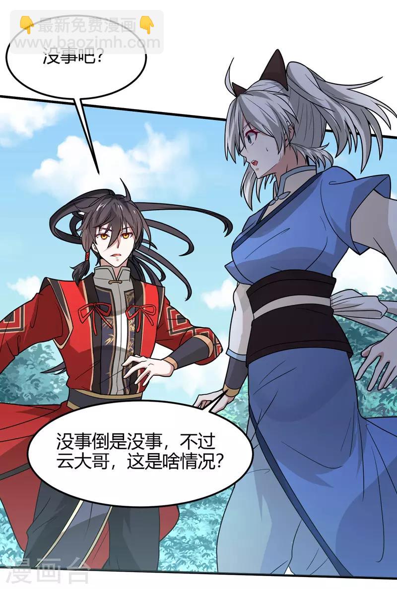 第103话 敢动我师妹？-第103话