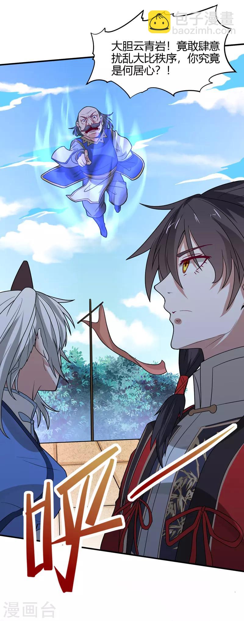 第103话 敢动我师妹？-第103话