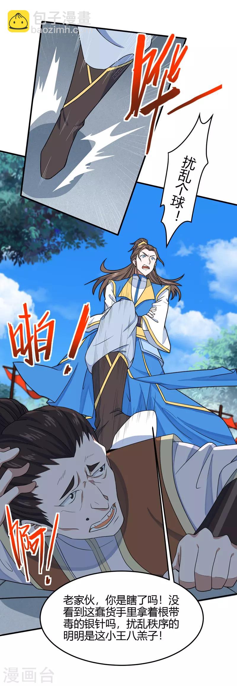 第103话 敢动我师妹？-第103话