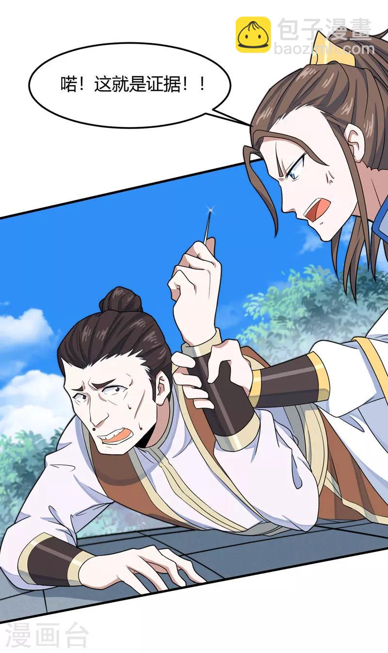 第103话 敢动我师妹？-第103话