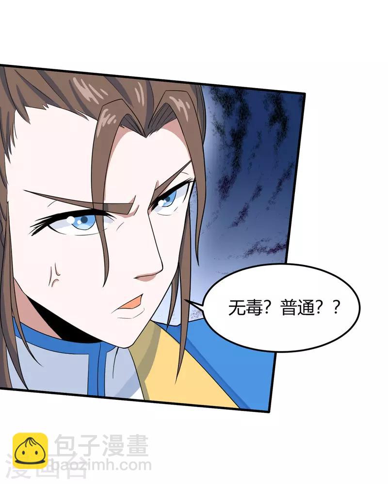 第103话 敢动我师妹？-第103话
