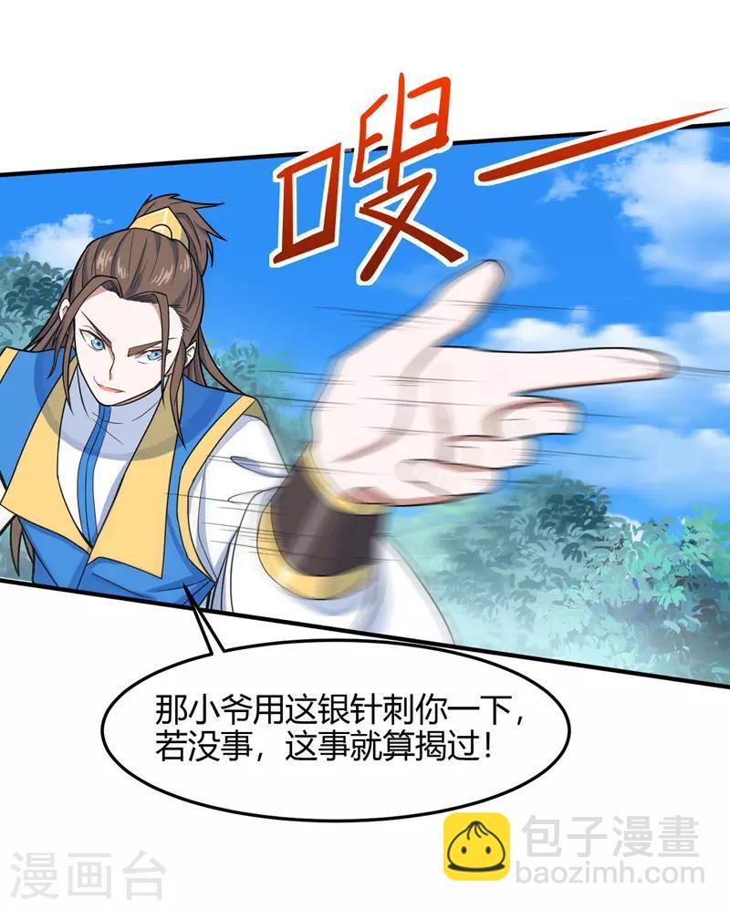 第103话 敢动我师妹？-第103话