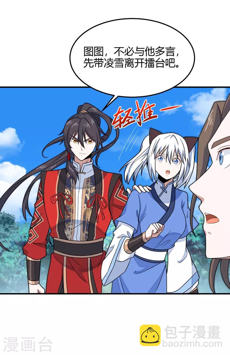 第103话 敢动我师妹？-第103话