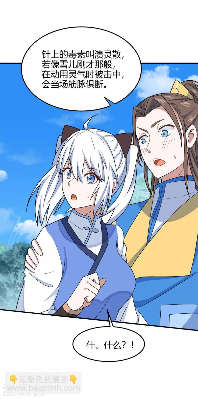 第103话 敢动我师妹？-第103话