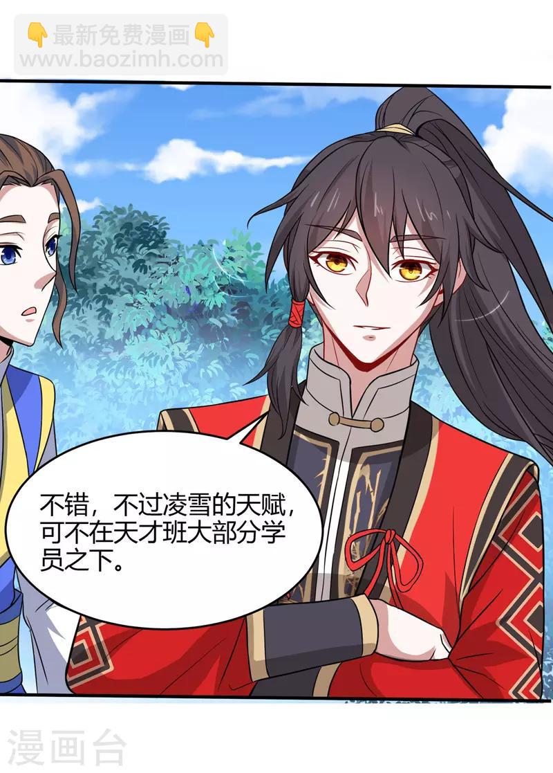 第103话 敢动我师妹？-第103话