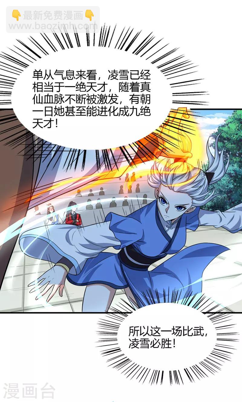 第103话 敢动我师妹？-第103话