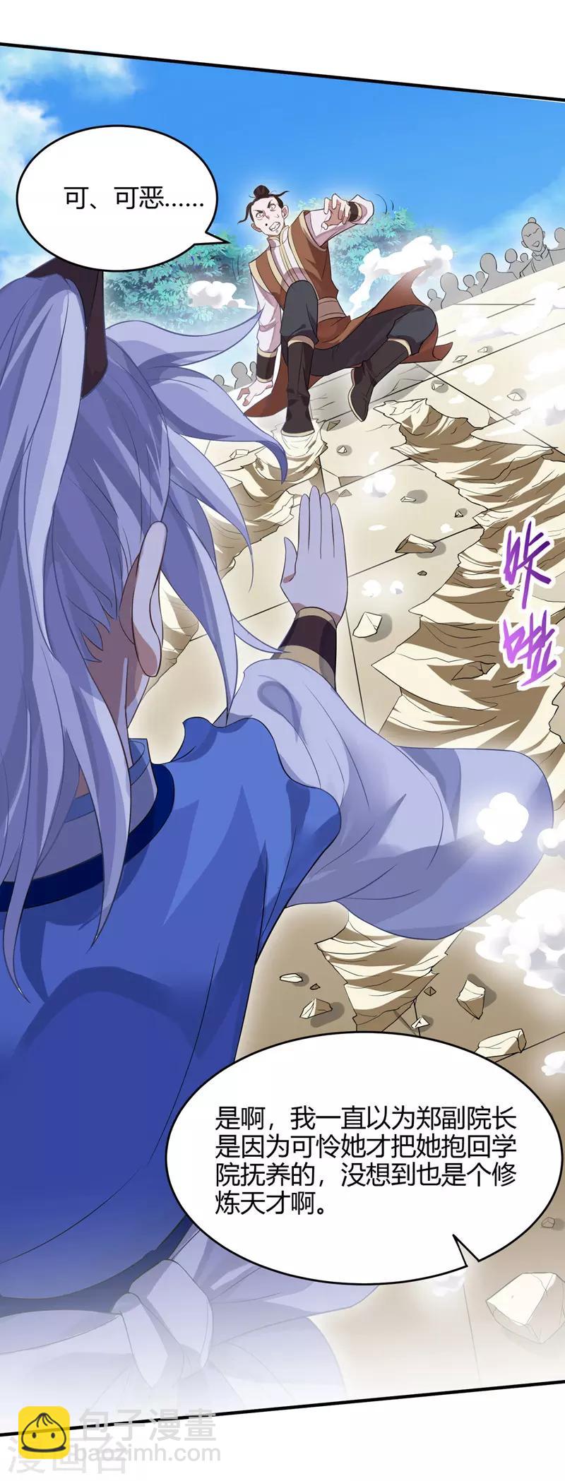 第103话 敢动我师妹？-第103话