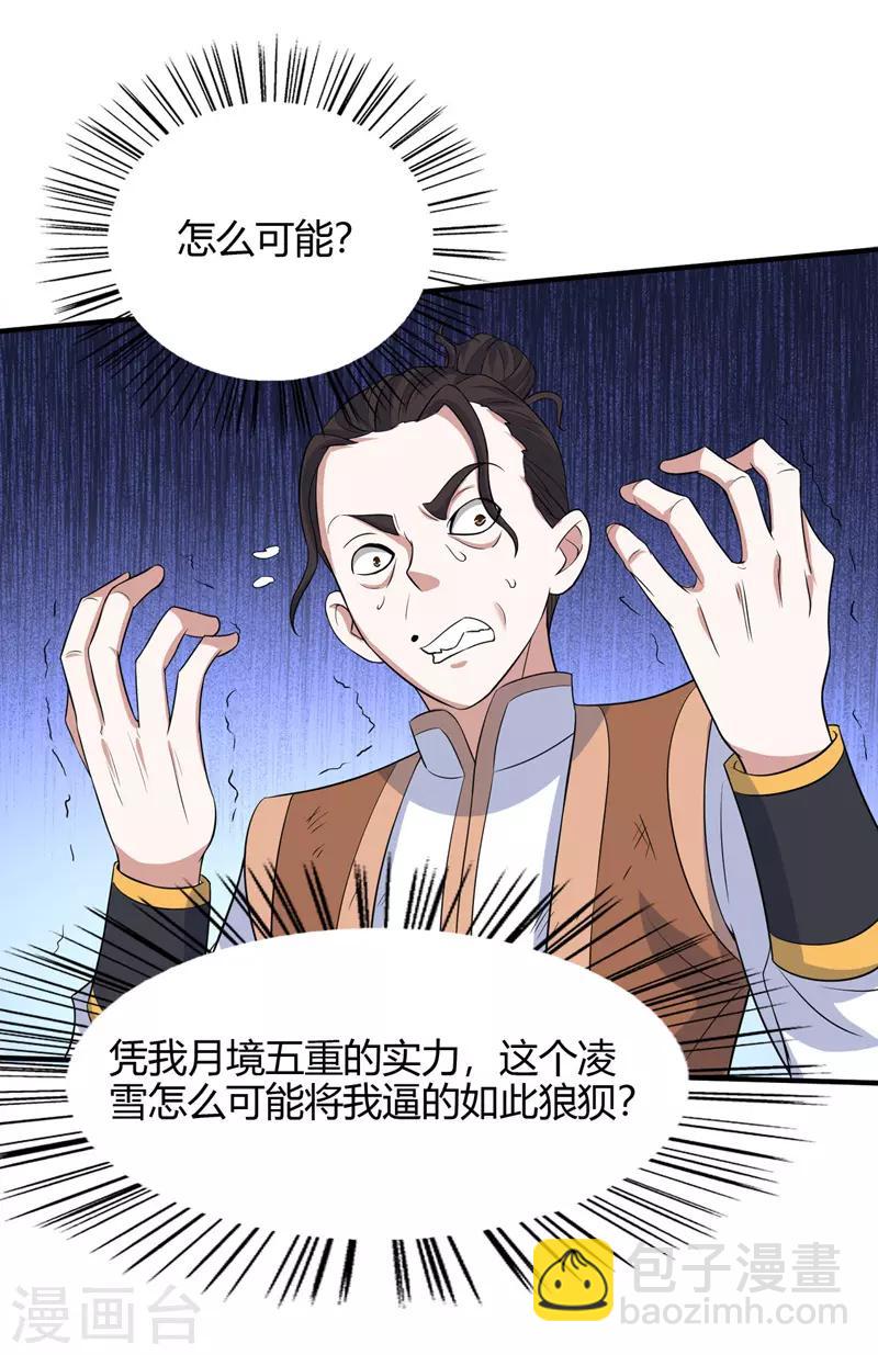 第103话 敢动我师妹？-第103话