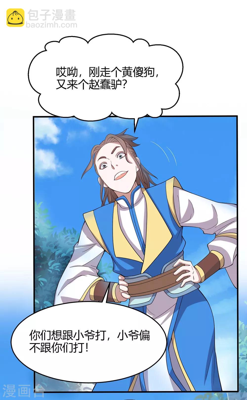 第107话 衣冠禽兽-第107话