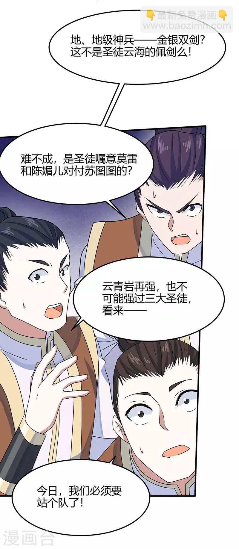 第109话 做回真男人-第109话