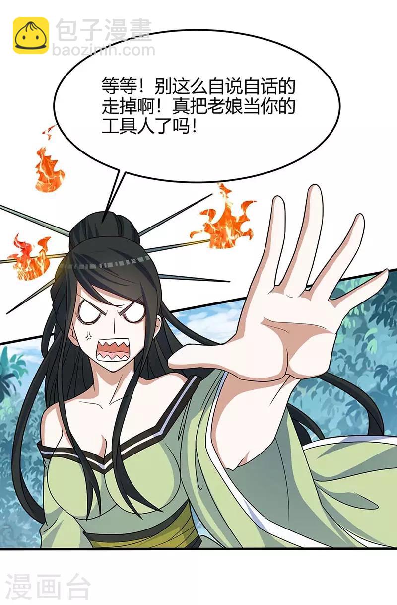 第111话 大圣徒的阴谋-第111话