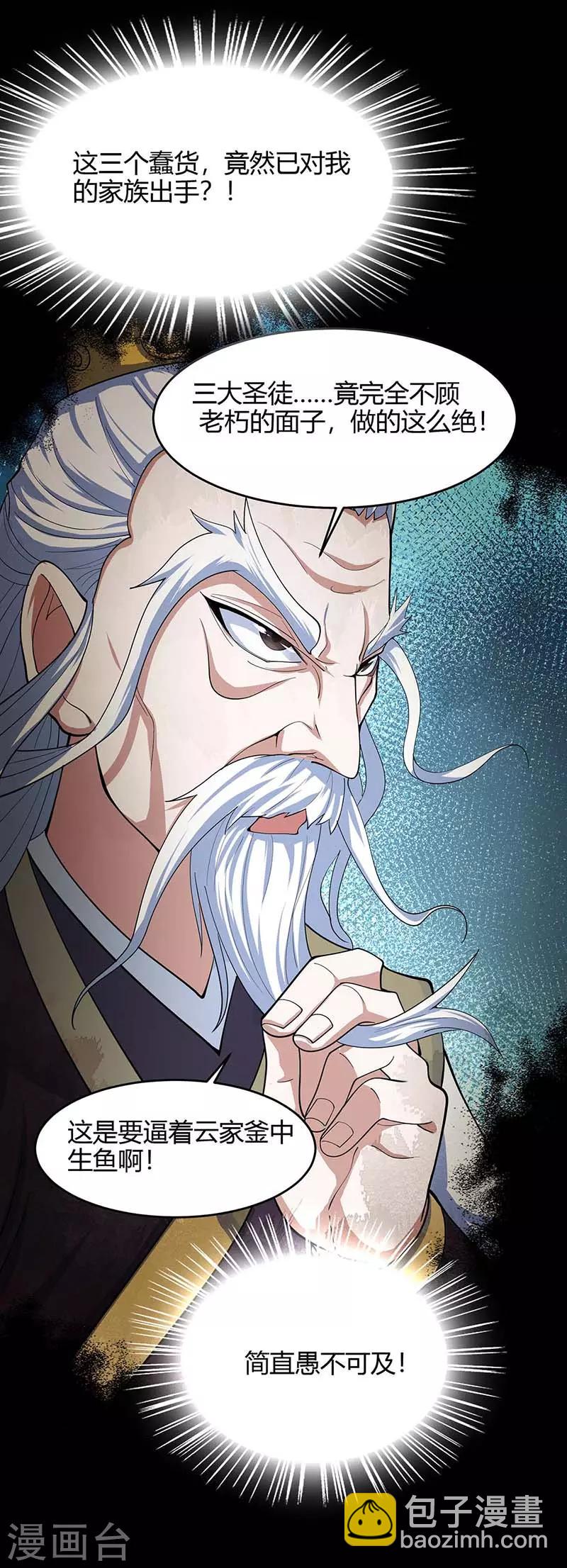 第113话 摊牌-第113话