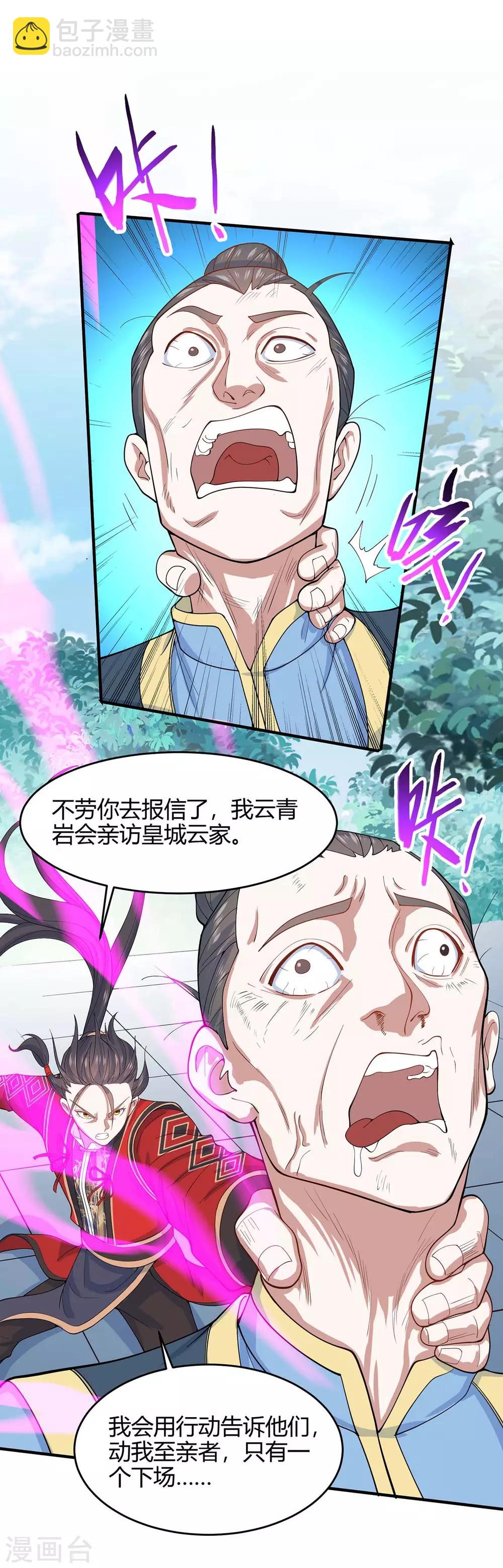 第115话 一个卑鄙小人-第115话