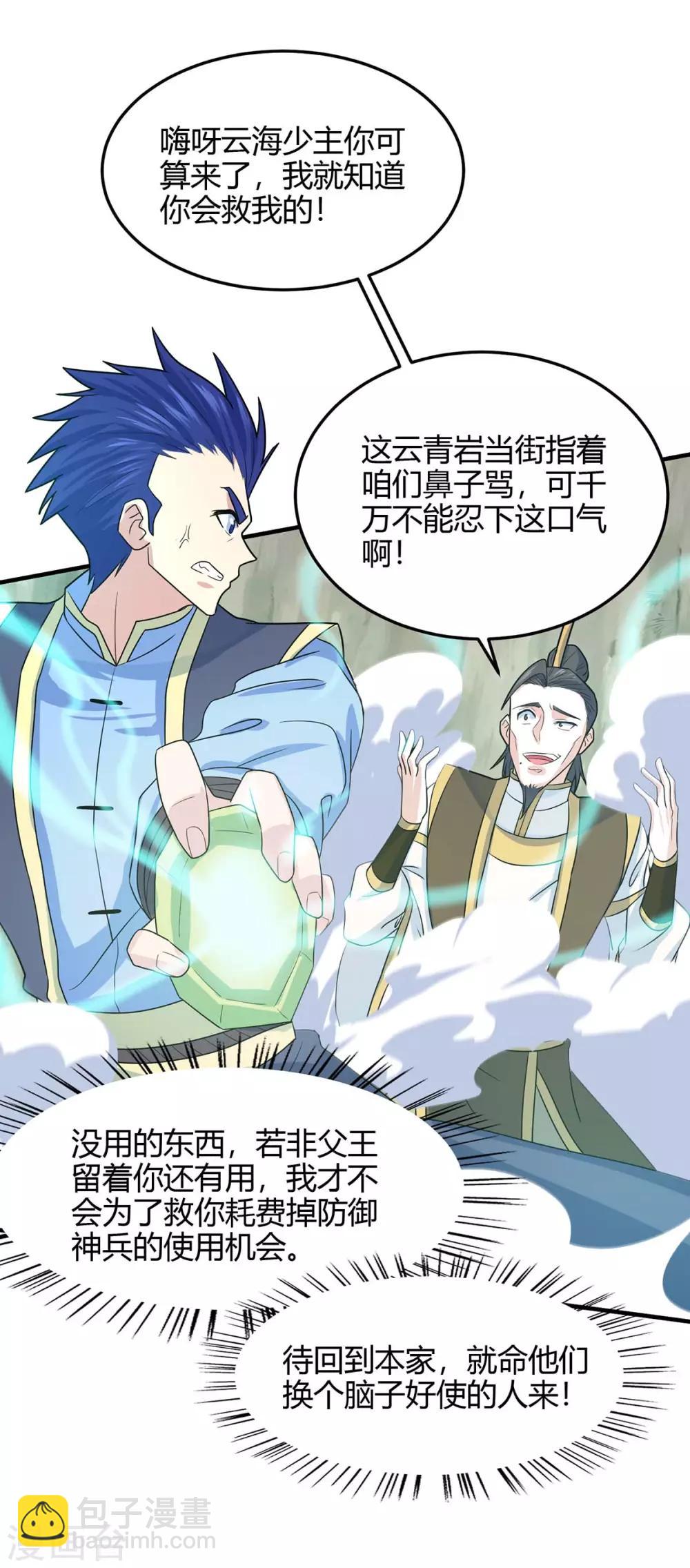 第115话 一个卑鄙小人-第115话
