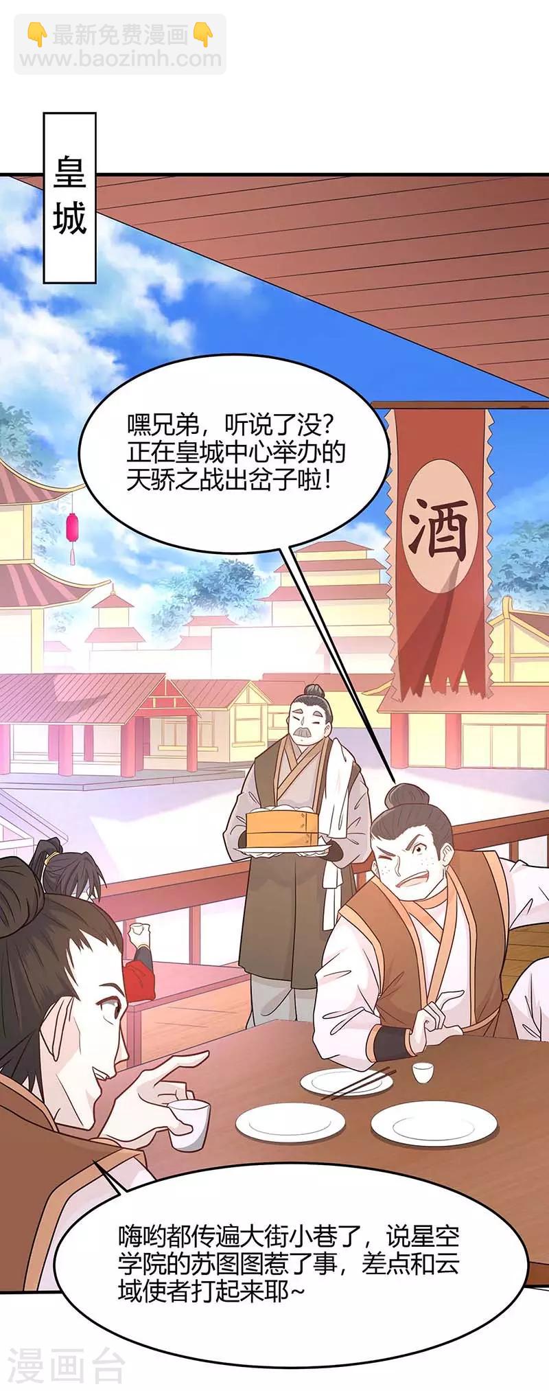 第117话 天骄之战-第117话