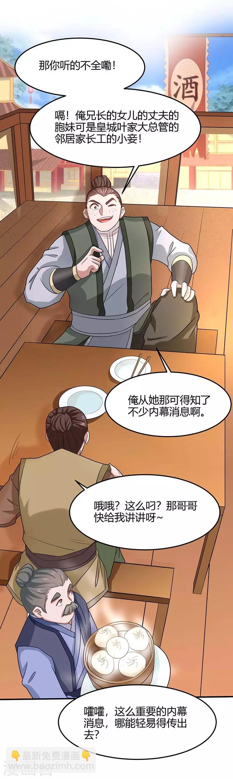 第117话 天骄之战-第117话