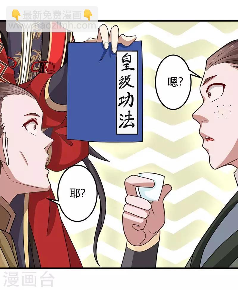 第117话 天骄之战-第117话