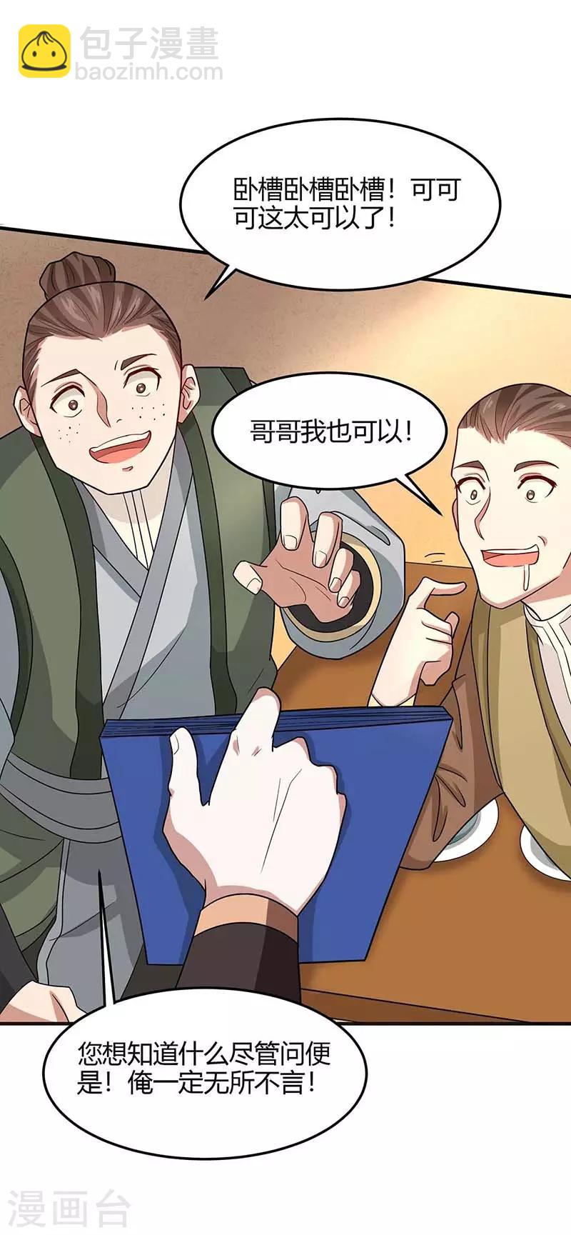 第117话 天骄之战-第117话