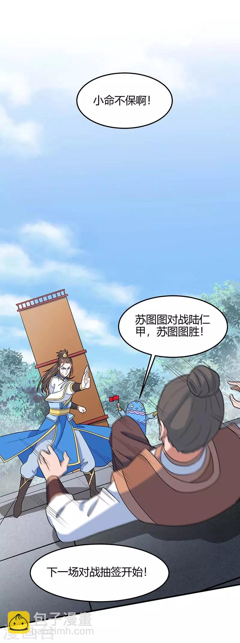 第117话 天骄之战-第117话