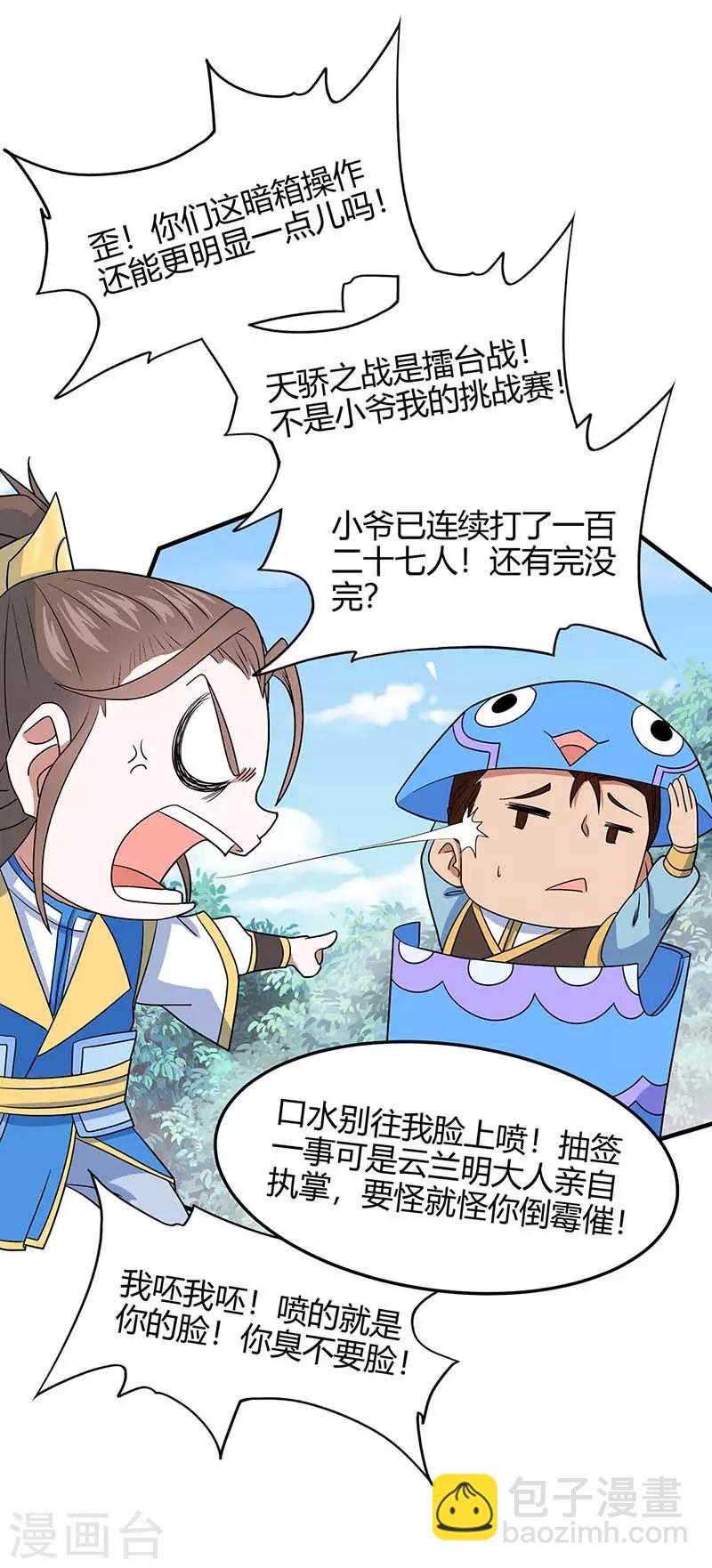 第117话 天骄之战-第117话