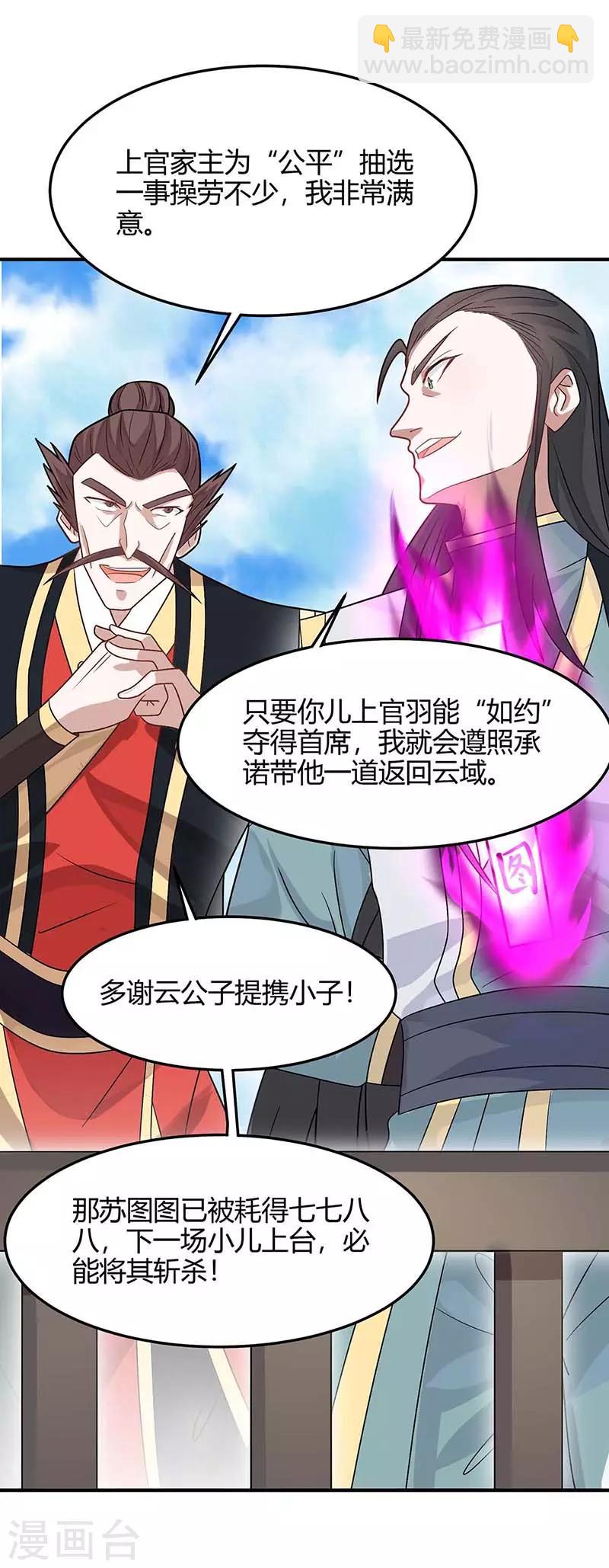 第117话 天骄之战-第117话