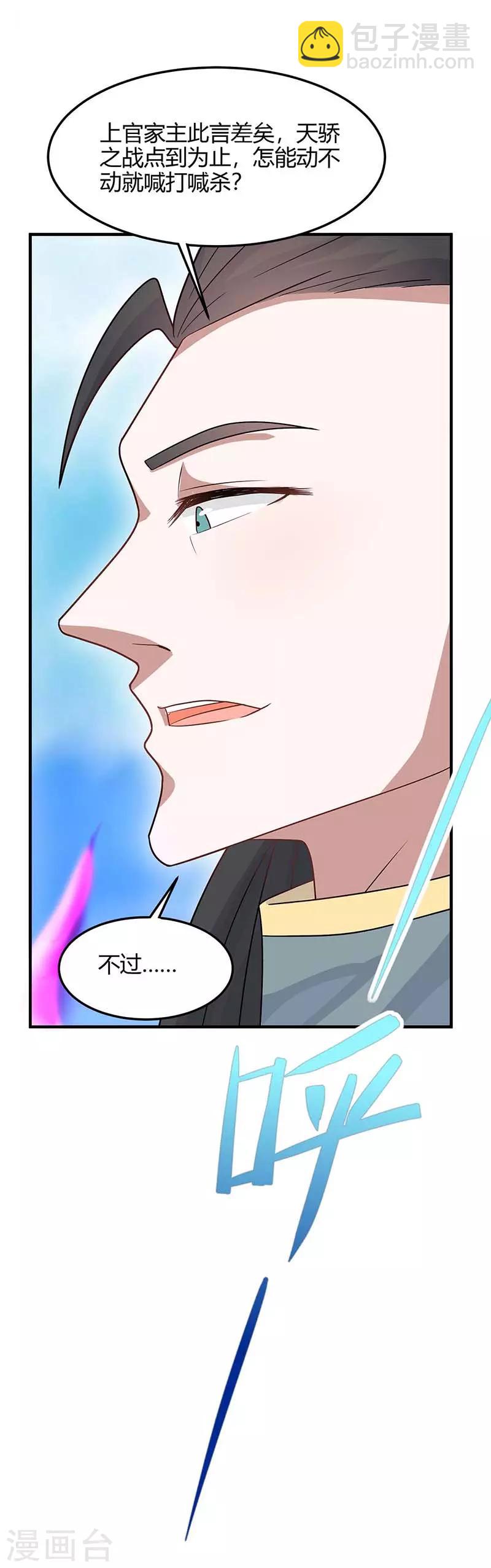第117话 天骄之战-第117话