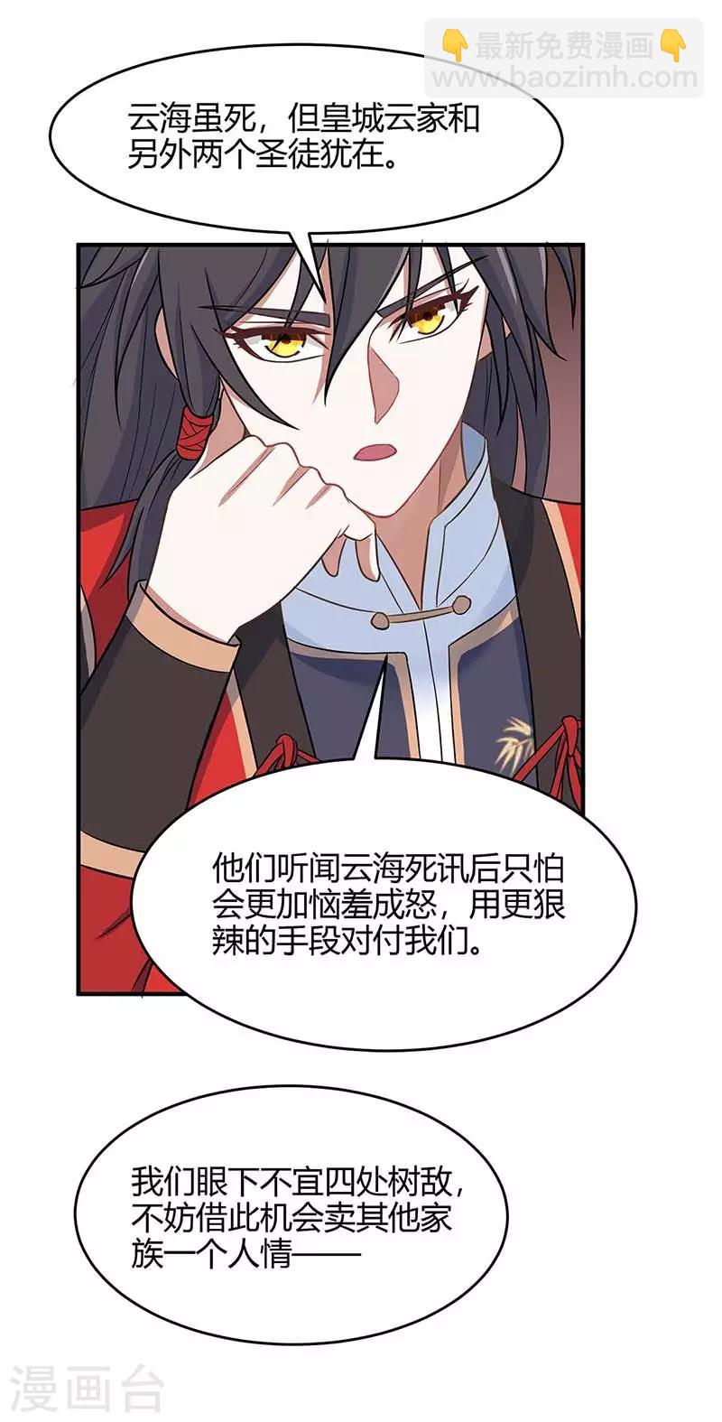 第117话 天骄之战-第117话