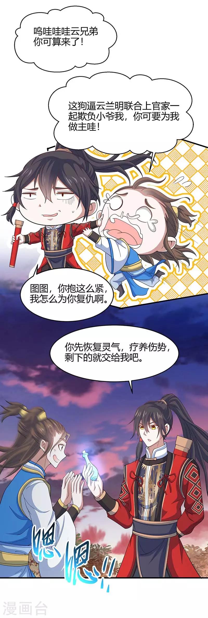 第119话 诛杀上官羽-第119话