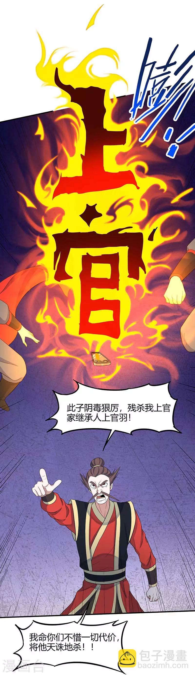 第119话 诛杀上官羽-第119话