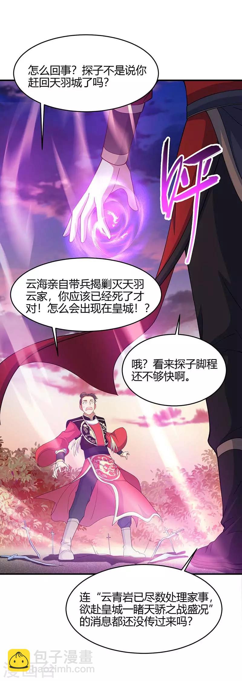 第119话 诛杀上官羽-第119话