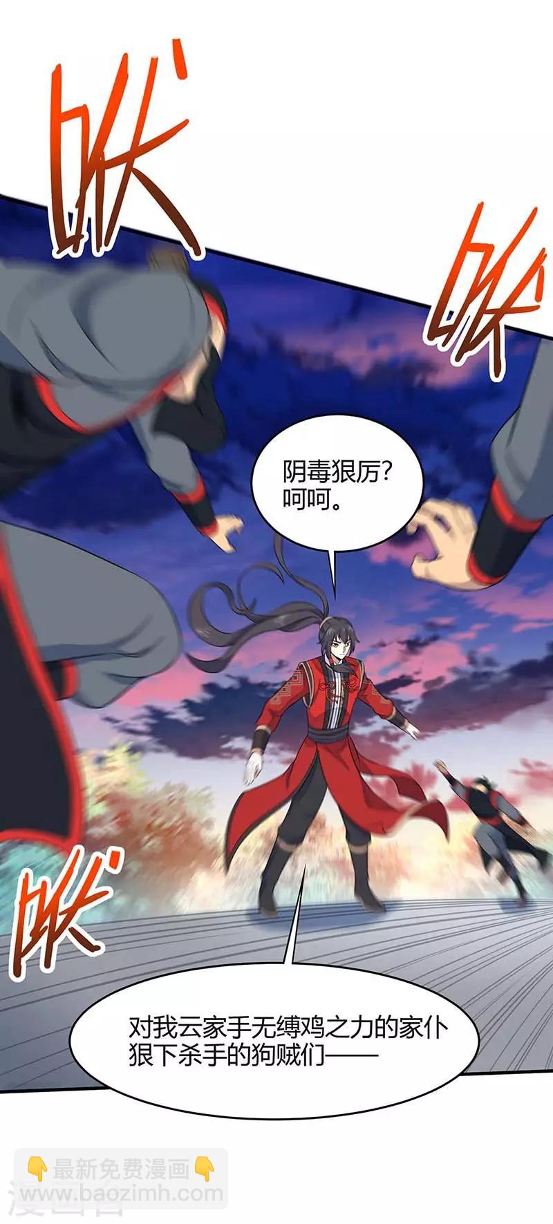 第119话 诛杀上官羽-第119话