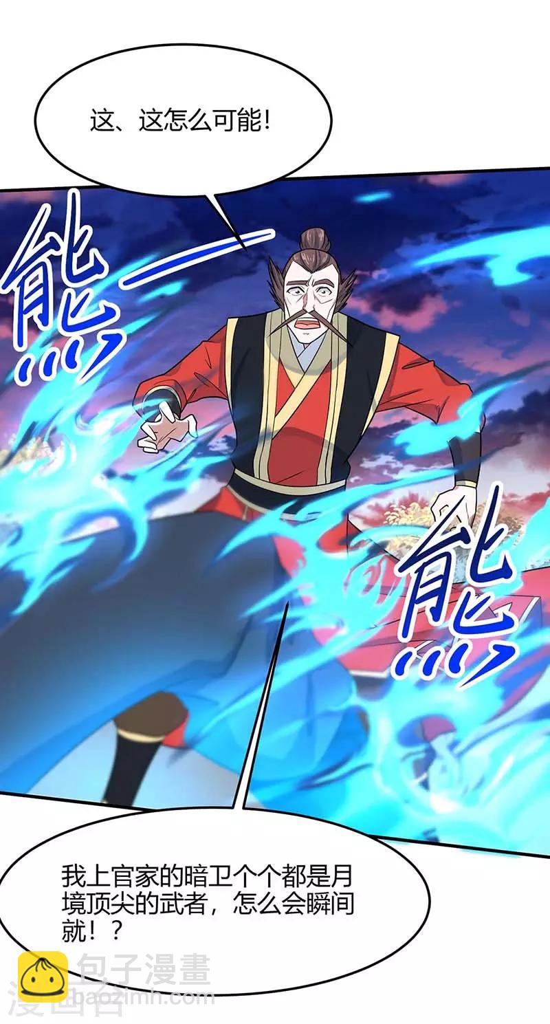 第119话 诛杀上官羽-第119话