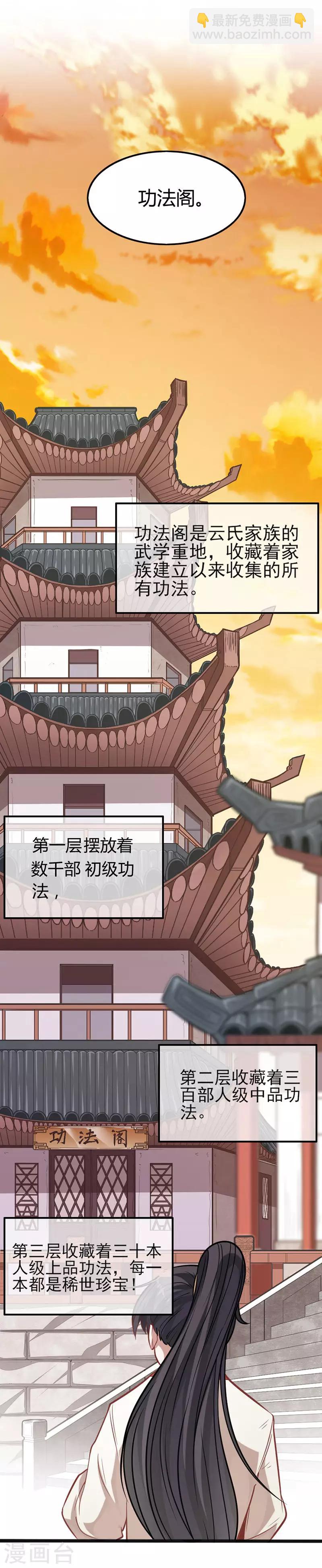 第13话 拜访功法阁-第13话