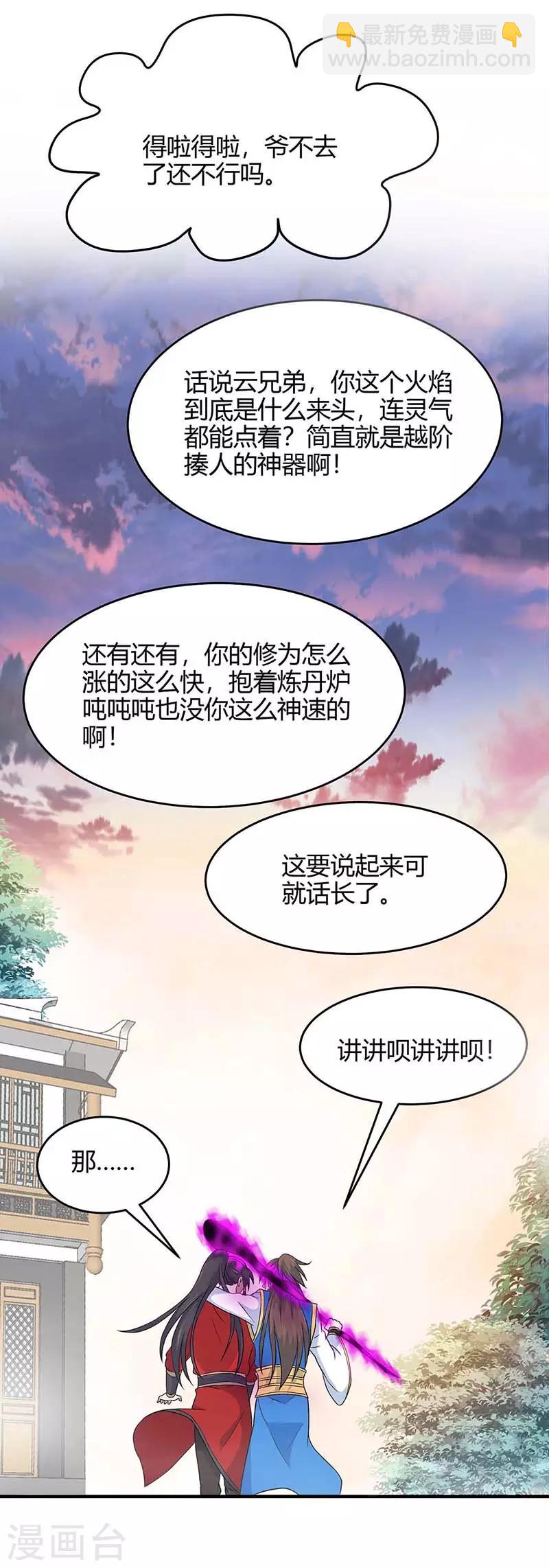 第121话 收回魔种-第121话