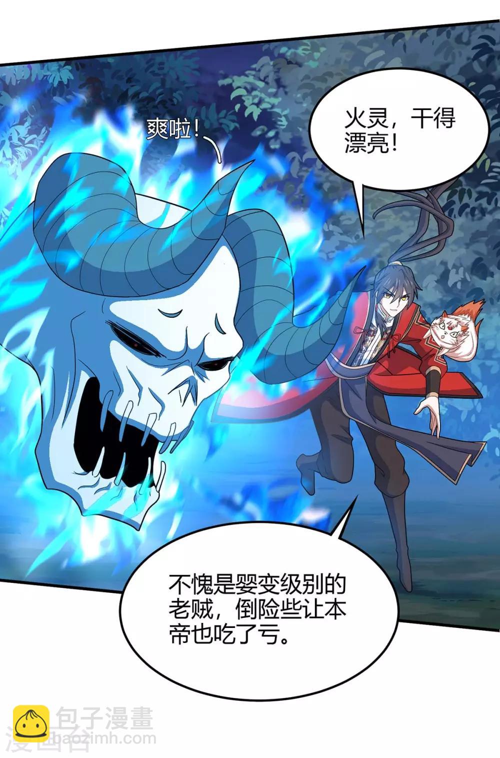 第125话 大意了-第125话