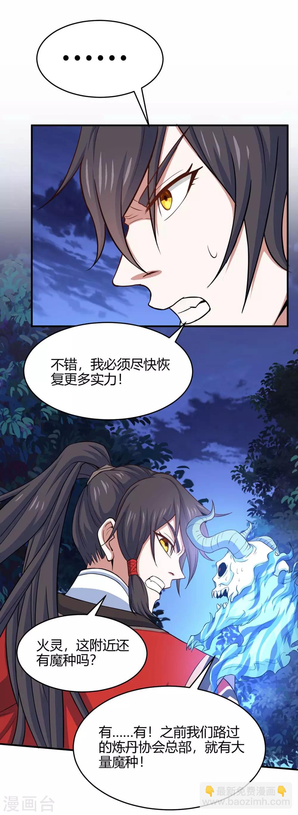 第125话 大意了-第125话