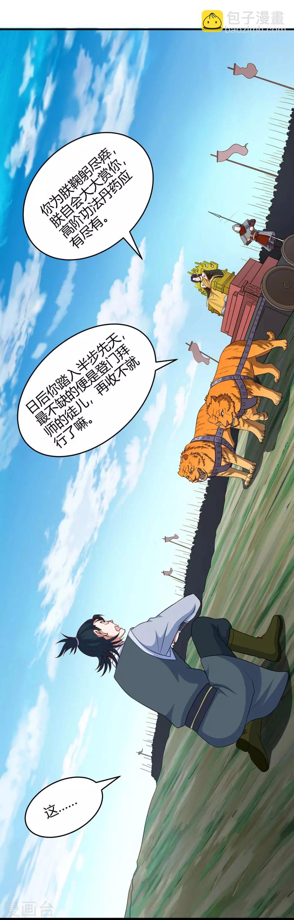 第125话 大意了-第125话