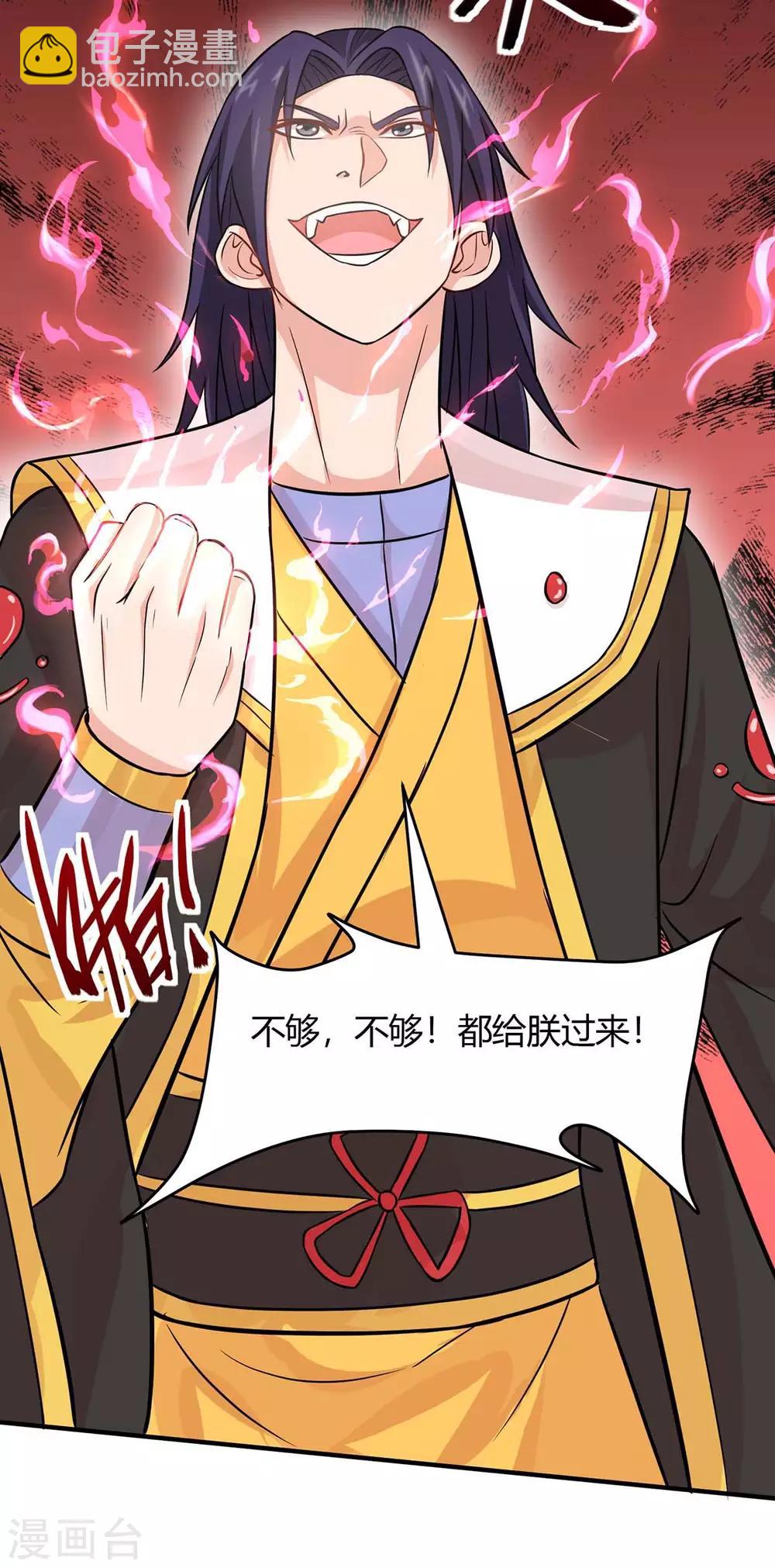 第139话 吸收魔种-第139话