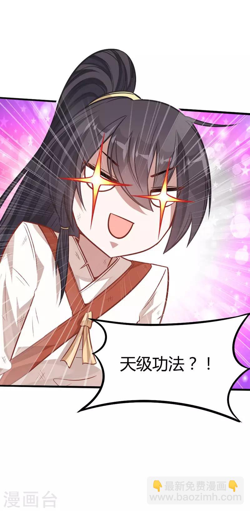 第15话 天级功法-第15话