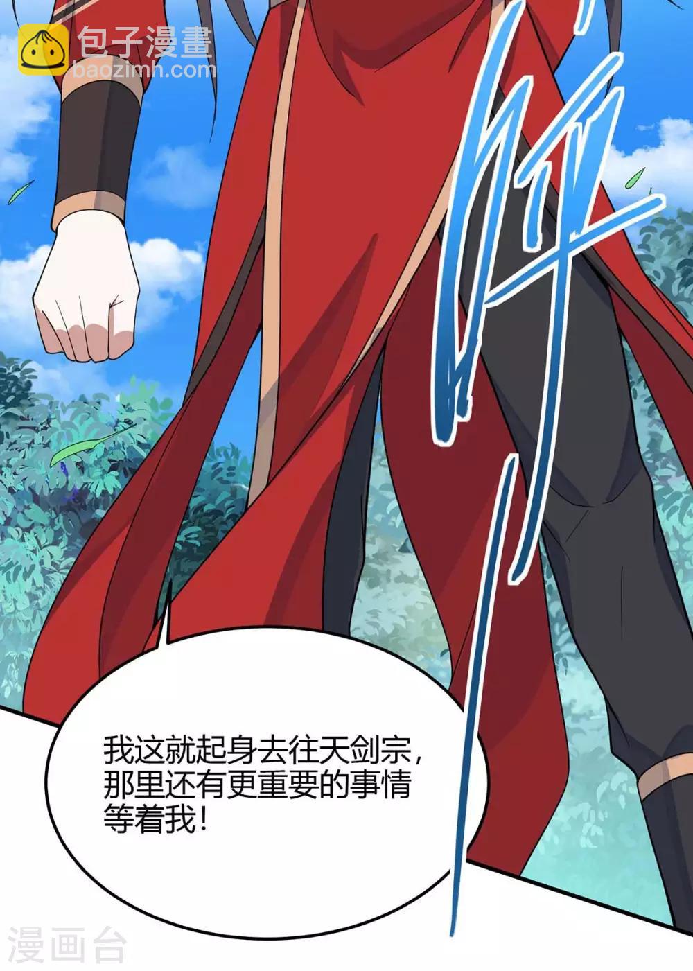 第145话 前往天剑宗-第145话