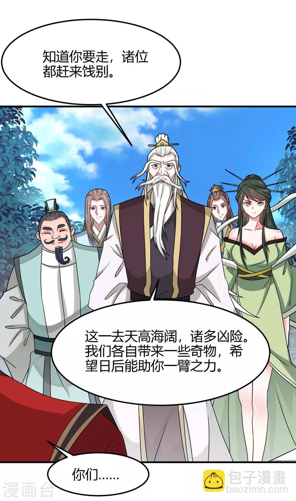 第145话 前往天剑宗-第145话