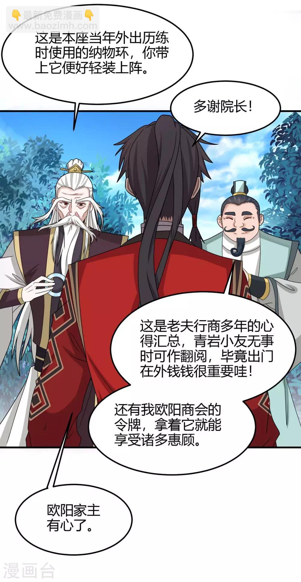 第145话 前往天剑宗-第145话