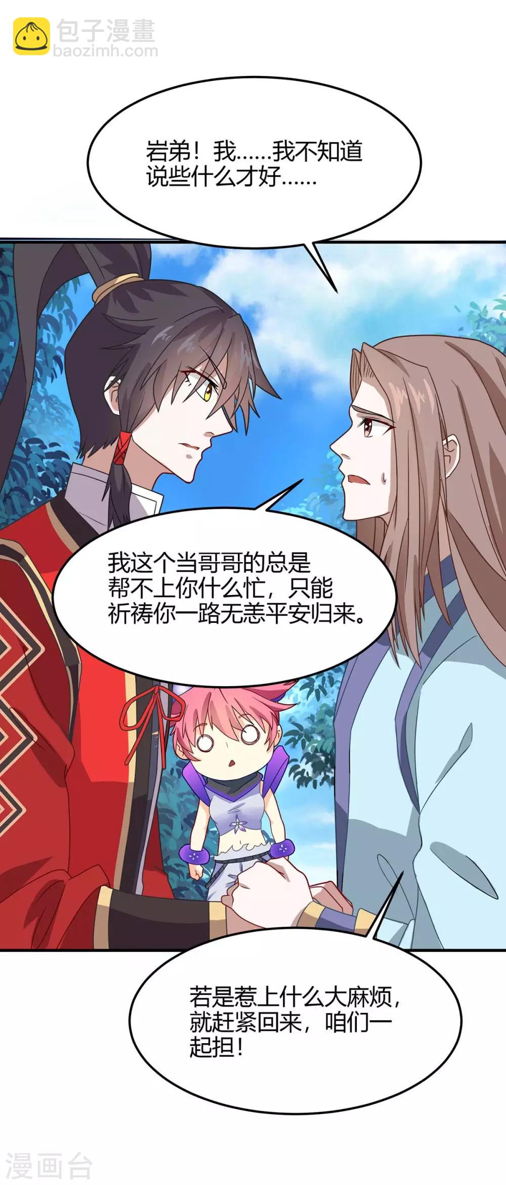第145话 前往天剑宗-第145话
