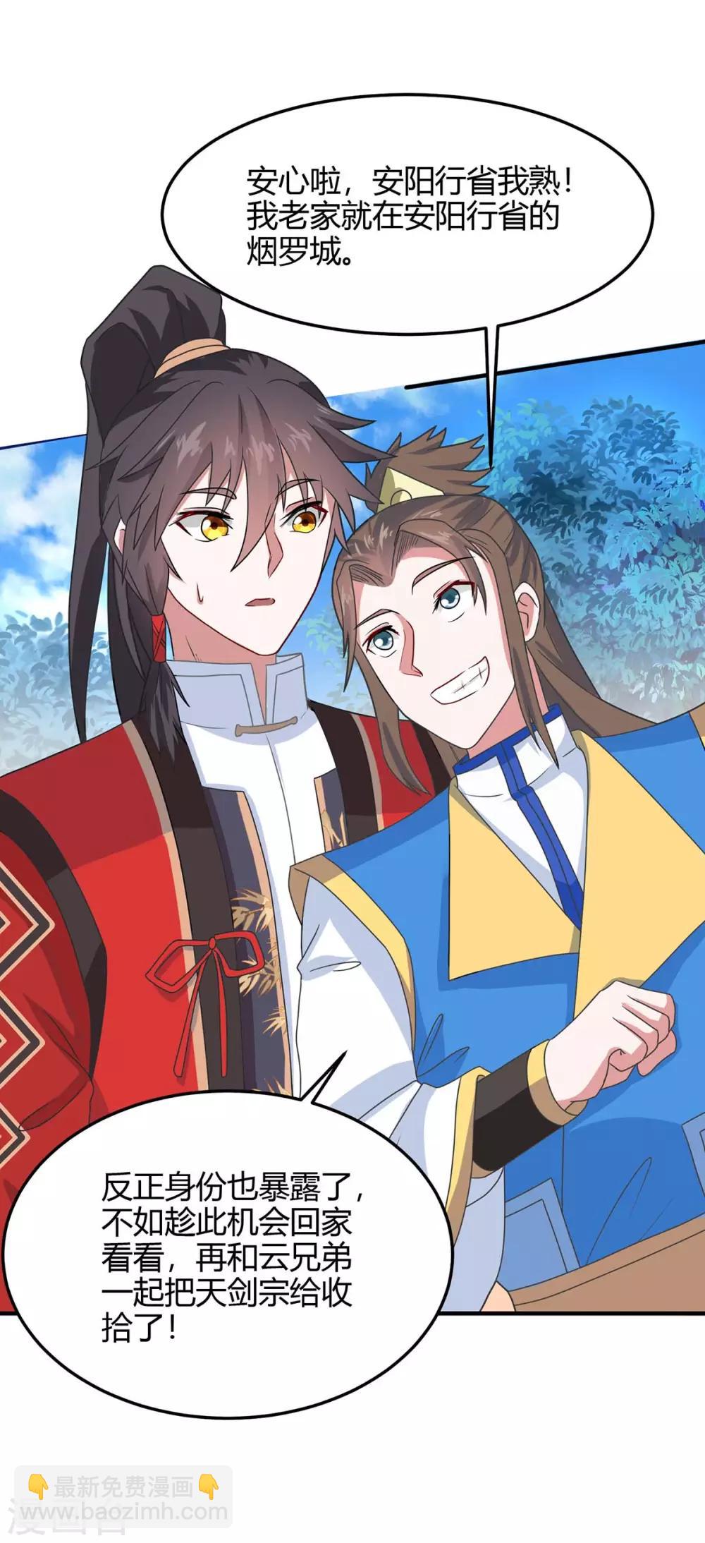 第145话 前往天剑宗-第145话