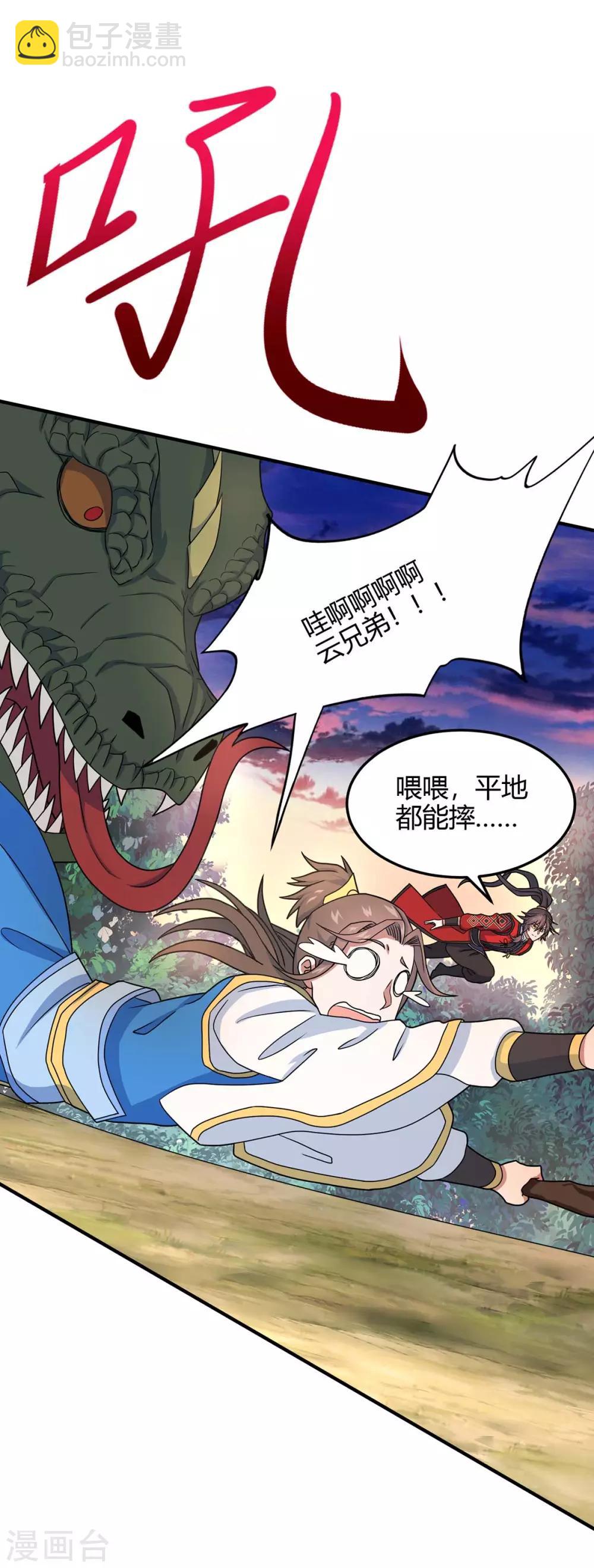 第145话 前往天剑宗-第145话