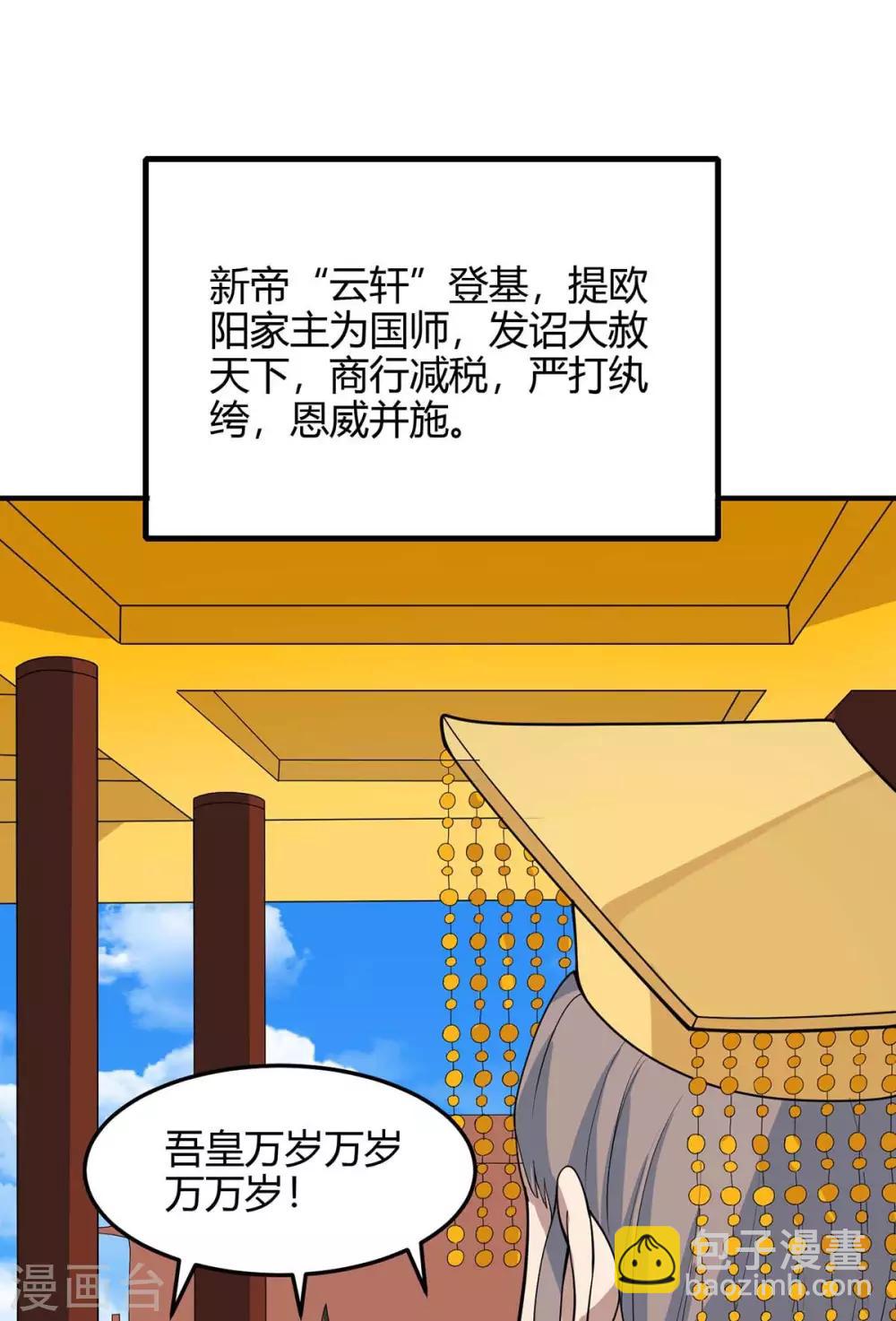 第145话 前往天剑宗-第145话
