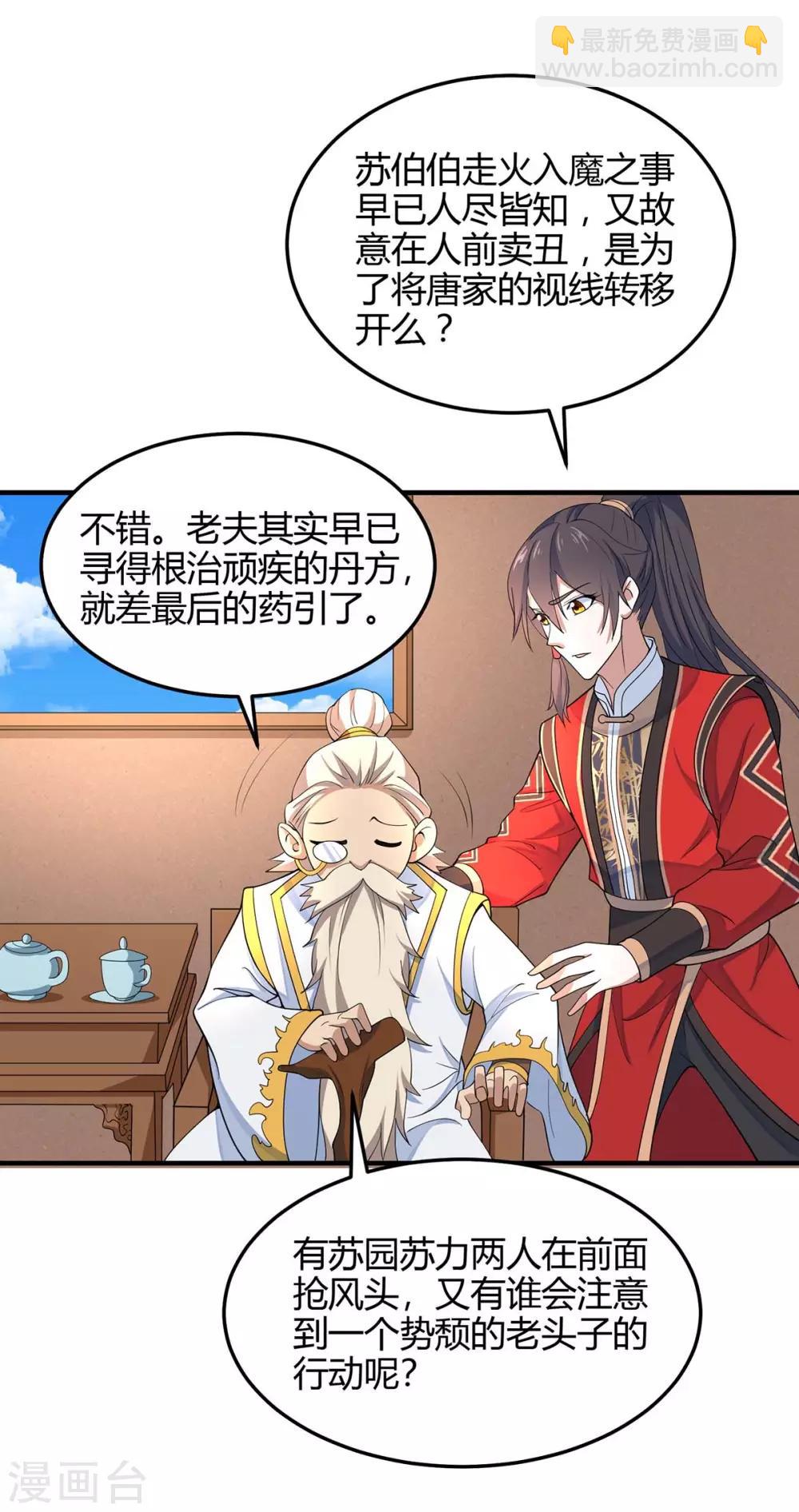 第149话 药引-第149话