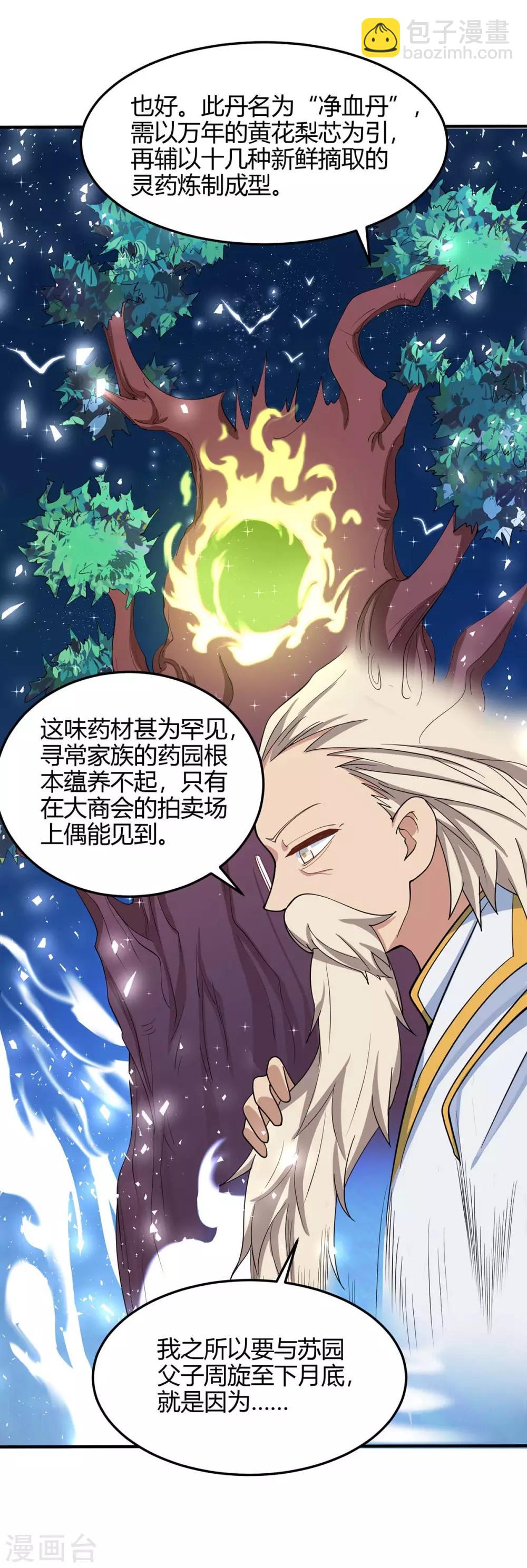 第149话 药引-第149话