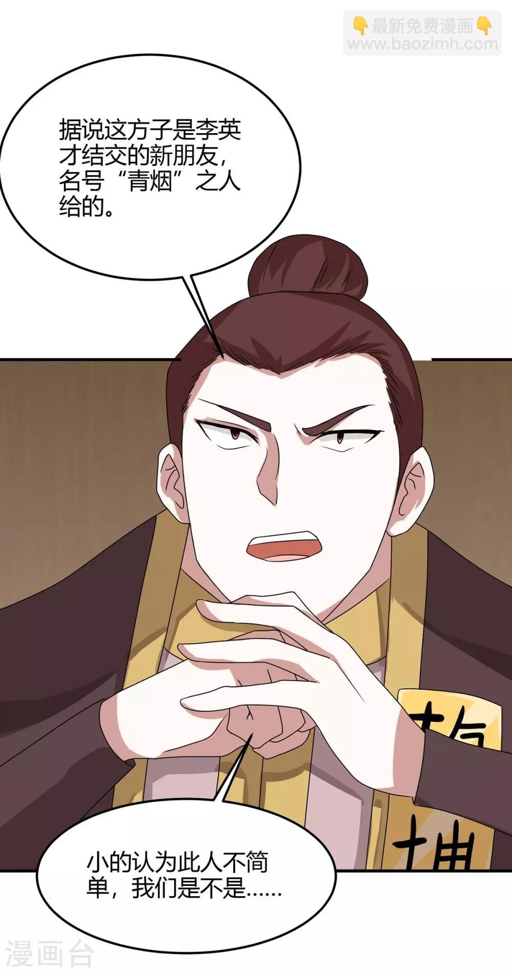第153话 找麻烦-第153话